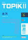 【韓国語教材】TOPIK2 韓国語能力試験 書取り 2022年版 【韓国語教材】TOPIK2 韓国語能力試験 書取り 2022年版