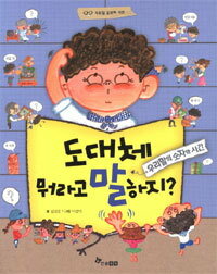 【韓国語書籍】いったいどうやって言うんだあ? 1.韓国語の数字と時間