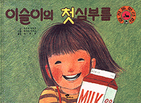 【韓国語書籍】はじめてのおつかい　の韓国語版