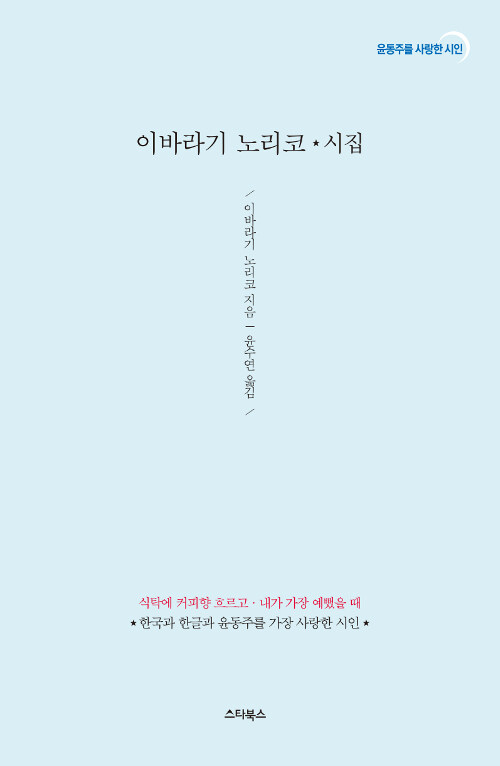 Rakuten - 【韓国語書籍】茨木のり子詩集