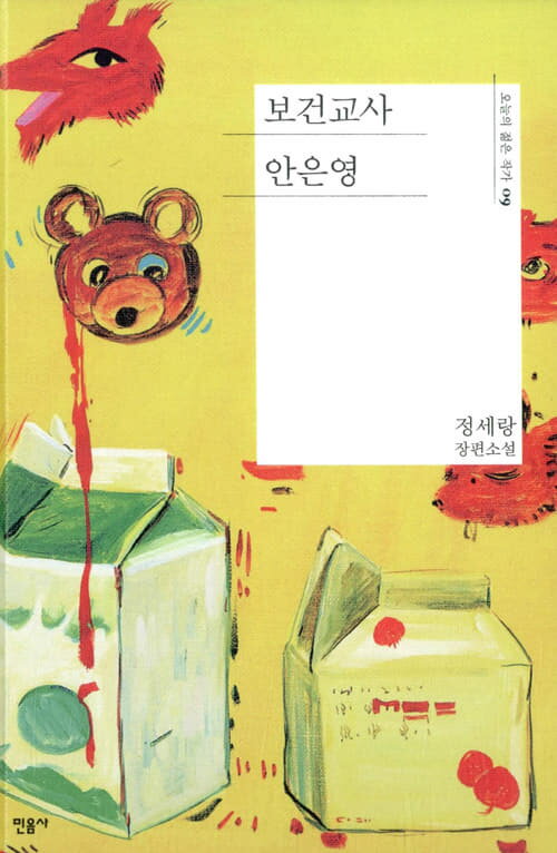 Rakuten - 【韓国語書籍】保健室のアン・ウニョン先生　原著