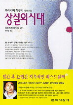 【韓国語書籍】喪失の時代　　ノルウェイの森の韓国語版