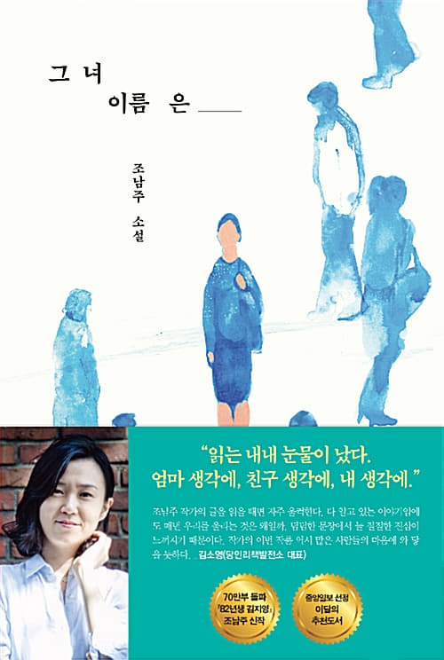 【韓国語書籍】彼女の名前は　韓国語原著
