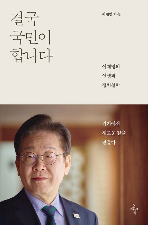 樂天商城 - 【韓国語書籍】結局、国民がやります