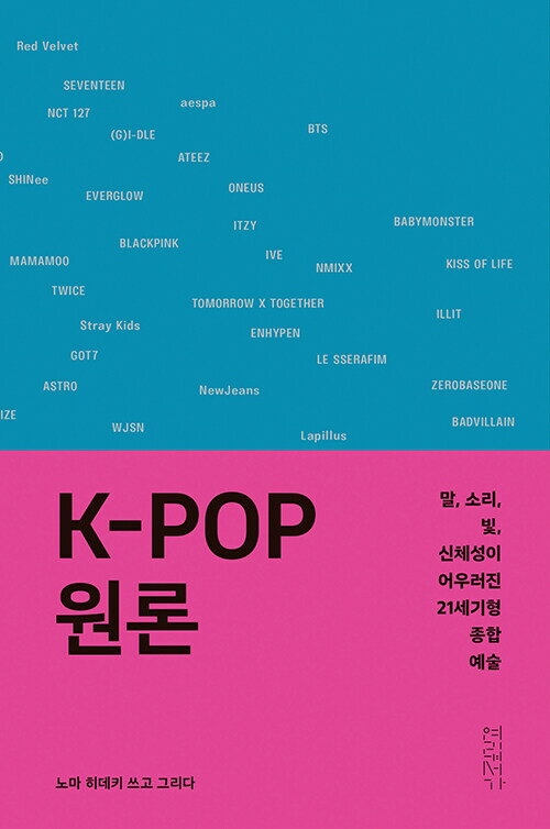 Rakuten - 【韓国語書籍】K-POP原論　韓国語版