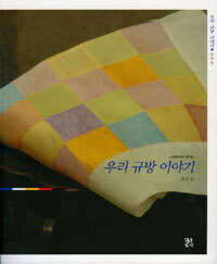 乐天商城 - 【韓国語書籍】私たちの閨房の話