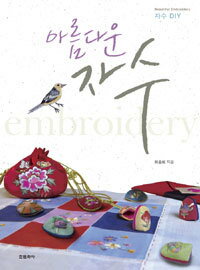 【韓国語書籍】美しい刺繍