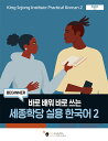 【韓国語教材】世宗学堂　実用韓国語　2　※一時欠品中です。再入荷は5月8日ごろを予定しています。