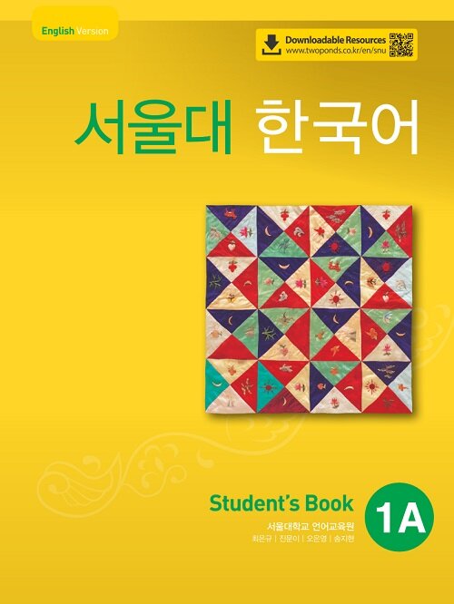 【韓国語教材】ソウル大韓国語　1A　テキスト