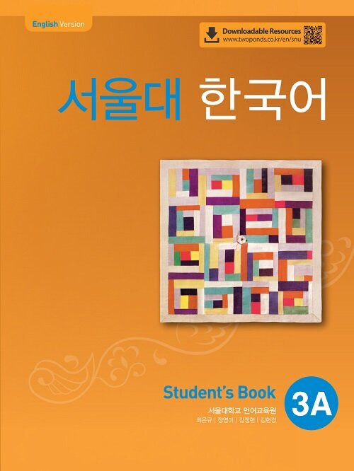 韩文 - 【韓国語教材】ソウル大韓国語　3A　テキスト