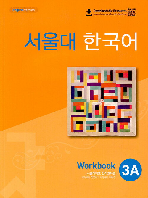 【韓国語教材】ソウル大韓国語　3A　ワークブック