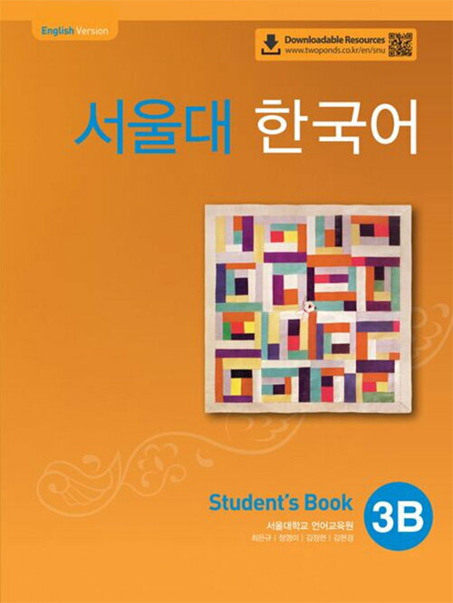 【韓国語教材】ソウル大韓国語　3B　テキスト