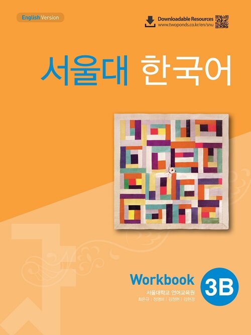 【韓国語教材】ソウル大韓国語　3B　ワークブック