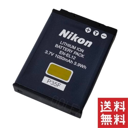 送料無料 Nikon リチャージャブルバッテリー EN-EL