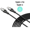 Type-C to Type-C ケーブル USB-C PD急速充電 30W 高速充電 データ転送 スマートフォン パソコン iPhone15 ipad mini6 iPad Pro11 12.9 Android iPhone16 1.2m 定内50(2)