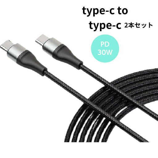 Type-C to Type-C ケーブル USB-C PD急速充電 30W 高速充電 データ転送 スマートフォン パソコン iPhone15 ipad mini6 iPad Pro11 12.9 Android iPhone16 1.2m 2本セット 定内50 Type-C to Type-C ケーブル USB-C PD急速充電 30W 高速充電 データ転送 スマートフォン パソコン iPhone15 ipad mini6 iPad Pro11 12.9 Android iPhone16 1.2m 2本セット 定内50