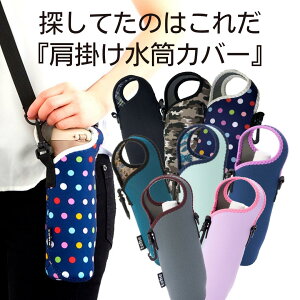 水筒カバー ショルダー 子供 肩掛け ボトルカバー ペットボトルカバー 水筒ケース 保冷 500ml 600ml カバー 水筒 ペットボトルホルダー かわいい おしゃれ 子ども タイガー カバー のみ 600 500 斜めがけ