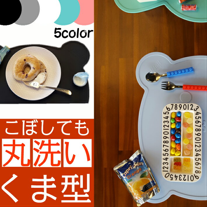 くま シリコンマット Bear Placemat BPA Free silicone ランチョンマット お食事 撥水 滑り止め 防水 お手入れ簡単 おしゃれ モノトーン 鍋敷き キッズ ベビー 食洗機可　離乳食【今だけ送料無料】