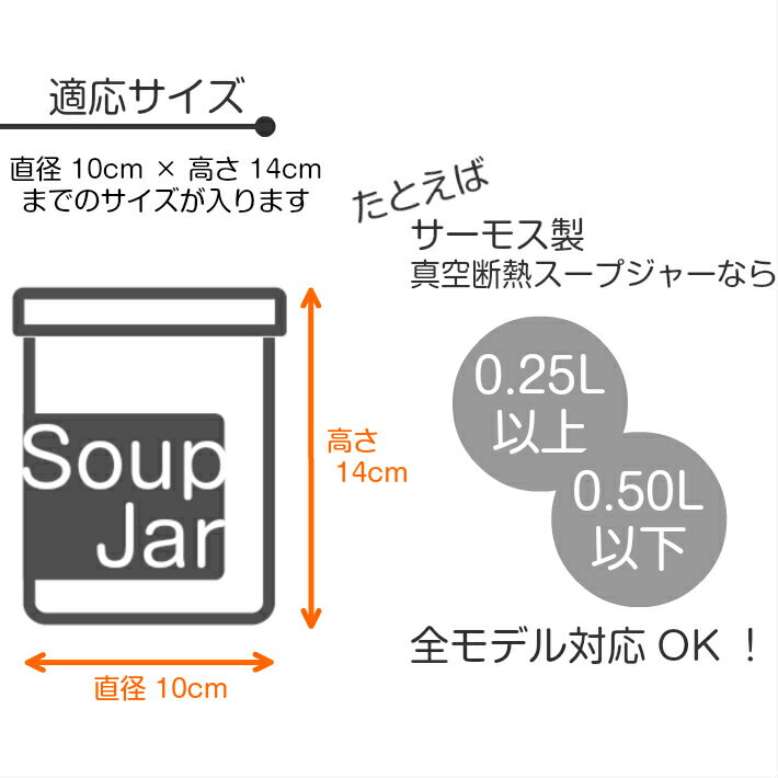 サーモス対応 スープジャー ケースカバー 300ml〜500ml 大きめ 保温 Lサイズ 対応 ウェットスーツ 保護 特殊素材 袋 バッグ ポーチ ボトルカバー おしゃれ THERMOS 伸縮素材 取っ手付 バッグ サーモス ポーチ 袋 スープポット定100