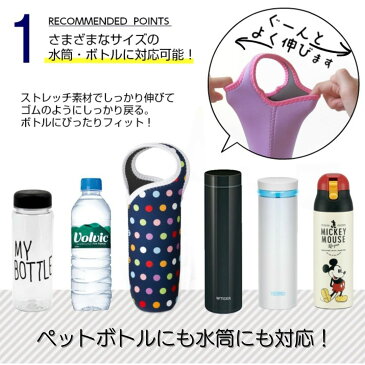 サーモスOK ペットボトル 水筒 カバー 500ml 600ml 保冷 ペットボトルカバー ステンレスボトルケース 水筒カバー ペットボトルホルダー おしゃれ サーモス THERMOS tone 400 jnl−503 JNL-503 JNL-501 JNR インデコ 象印 タイガー カバー のみ