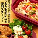 送料無料　ヨシカワ フライパンにのせて簡単蒸しプレート 24〜26cmフライパン対応 YJ2611 日本製 蒸し器 ドーム型