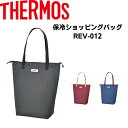 サーモス　エコバッグ おしゃれ ブランド 約12L トート型 保冷バッグ ショッピングバッグ トートバッグ REV-012 THERMOS メンズ レディース コンパクト ファスナー付き シンプル コンパクト ショッピングバッグ かわいい 大きめ 小さめ　折りたたみ　保冷バック