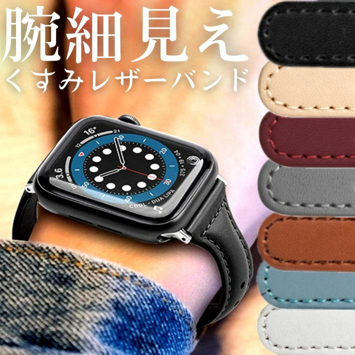 くすみカラー apple watch バンド レディース レザー くすみ アップルウォッチ 本革 レザーバンド 38mm 40mm 41mm 42mm 44mm 45mm 49mmアップルウォッチultra9 8 7 6 se 5 4 3 2 おしゃれ かわいい アップルウォッチバンド ベルト 人気　Ultra2　カバー 革　定内25