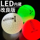 楽天ハンギョ　楽天市場店光る ゴルフボール 3個セット LED LEDゴルフボール ナイトゴルフボール 3色セット LED発光 10分 ナイターゴルフ ナイター ゴルフ ゴルフコンペ アーリーバード 早朝ゴルフ 薄暮ゴルフ 始球式 定外250