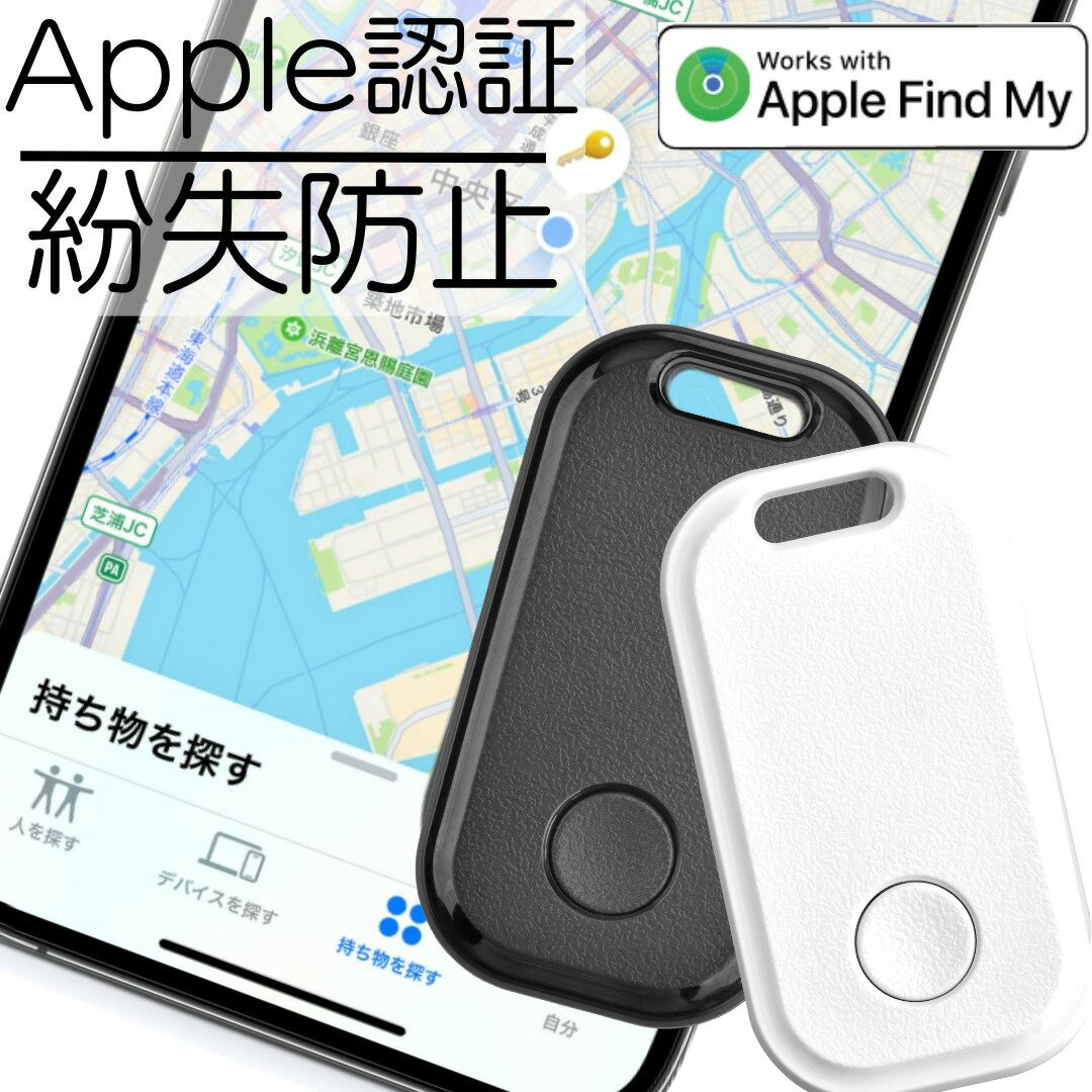 iPhone "探す”アプリ対応 紛失防止タグ ココタグ Apple認証 専用アプリ不要 紛失防止トラッカー 探し物発見器 ペットトラッカー スマートタグ キーホルダー 自転車 鍵紛失防止 忘れ物防止 Key Finder 迷子 iphone 位置情報 トラッカー Mfi koko tag 定内50