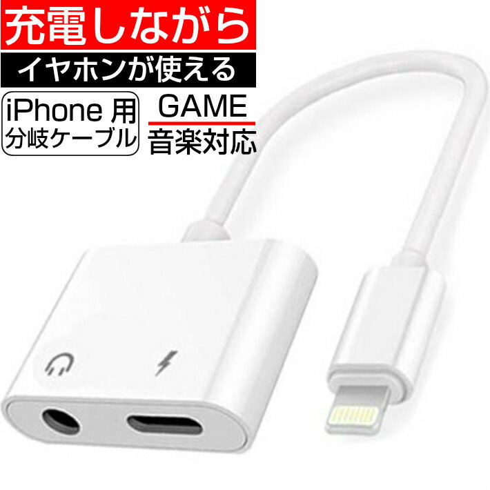 3.5mmタイプ iPhone 充電しながら イヤ