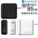 GOPPA ENERGEAR 85W Type-c 充電器 PD2.0 USB-IF認証済み PowerDelivery 2.0対応 85W出力 スマートフォン、タブレット、ノートパソコン対応 大出力 高出力 60W定250