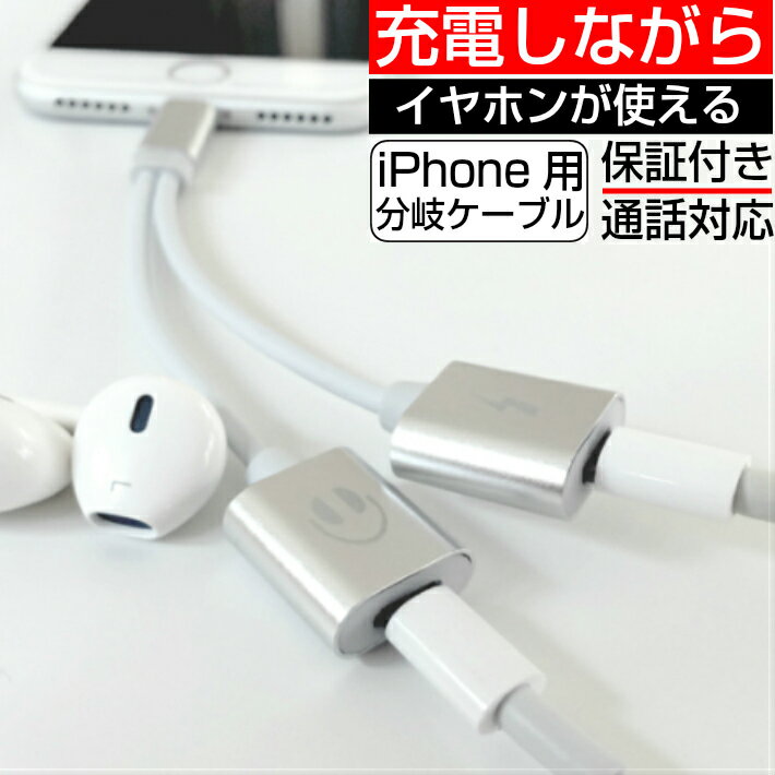 iPhone 充電しながら イヤホン 変換アダプタ 通話 2in1 分岐ケーブル 同時iphone13 iphone12 pro iphone  11 pro XS XR iPhoneX iPhone8 Plus iPhone7 変換ケーブル イヤホンジャック イヤホン変換ケーブル アダプタ  定内25(ハンギョ みんなの ...