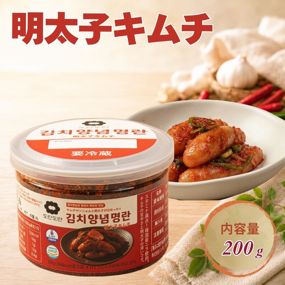 商品情報名称(一般的名称)明太子キムチ原材料名(使用した原材料)すけとうだらの卵巣（ロシア産/MSC認証・CoC認証取得）、韓国産ニラ、唐辛子、にんにく、食塩、砂糖、発酵調味料、アミノ酸等（一部に小麦・大豆を含む）※明太子含有率67.19%内容量200g賞味期限【冷凍保存の場合】発送日より約3ヶ月前後 / 【解凍後】冷蔵保存にて2週間以内保存方法要冷凍（-18℃以下で保存してください）※解凍後は要冷蔵（10℃以下）要冷蔵(5度前後)原産国名韓国輸入者株式会社ハンギョ横浜市中区弥生町2ー15ー1備考※原材料、アレルゲン、賞味期限などの詳細は、お届け商品の一括表示をご確認ください。※賞味期限は在庫状況により前後する場合があります。※解凍後は再冷凍を避け、なるべく早めにお召し上がりください。明太子キムチ 本場韓国直輸入 72時間低温熟成 丸ごと明太子 黄金比ヤンニョム ご飯のお供 おつまみ 韓国グルメ 冷凍食品 200g 本場韓国仕込みの深いコク！明太子含有率67％以上の贅沢さ、72時間低温熟成が生み出すプチプチ食感と秘伝ヤンニョムの旨味が炊きたて白米に絡む極上のご飯のお供200g 5