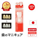 10%OFF 楽天スーパーSALE 【送料無料】化粧で歯を白く 旧 ハニックDCスノー 歯のマニキュア ハニックDC 5.5ml 基本の歯のマニキュア 差し歯 銀歯 歯の化粧 塗って歯を白く 10秒で白い歯 公式店 TVで紹介 面接 写真 印象アップ