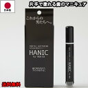 送料無料 ペンタイプの歯のマニキュア ランク1.5 第一印象は歯で決めろ ハニックフォーメンEX 4ml数量限定歯のマニキュア 外出先で使いやすい 秒で白い歯 ...