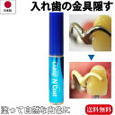 【送料無料】ハニック クラスプNコート クラスプ クラスプ隠し メーカー直送 メーカー限定販売 部分入れ歯 クラスプコート 笑顔に 部分入れ歯の金具を隠す