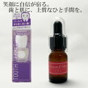 【送料無料】歯のマニキュア ハニックDCパール & 花夢今美容液MA 9ml プロテオグリカン ヒアルロン酸 原液 高濃度 保湿 美容液 銀歯 差し歯 しわ 歯を白く 口元の美容 素敵な笑顔に
