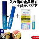 送料無料 クラスプコート 歯膜剤 シマックセット 部分入れ歯 金具に塗って白く クラスプコート 3.5ml 歯膜剤シマック 2.8mL 歯科検診
