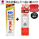 15%OFF 送料無料 【数量限定】化粧で歯を白く 歯の色を白くしたい人向け つやのある白さ 歯のマニキュア 新 ハニックDCスノー 5ml 基本の歯のマニキュア 歯の化粧 塗って10秒で白い歯 メーカー公式店 面接 写真 印象アップ 銀歯 重曹ハミガキ
