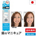 【送料無料】化粧で歯を白く 歯の色を白くしたい人向け 明るい白さ 歯のマニキュア 新 ハニックDCアクア 5ml 基本の歯のマニキュア 歯の化粧 塗って10秒で白い歯 メーカー公式店 面接 写真 印象アップ