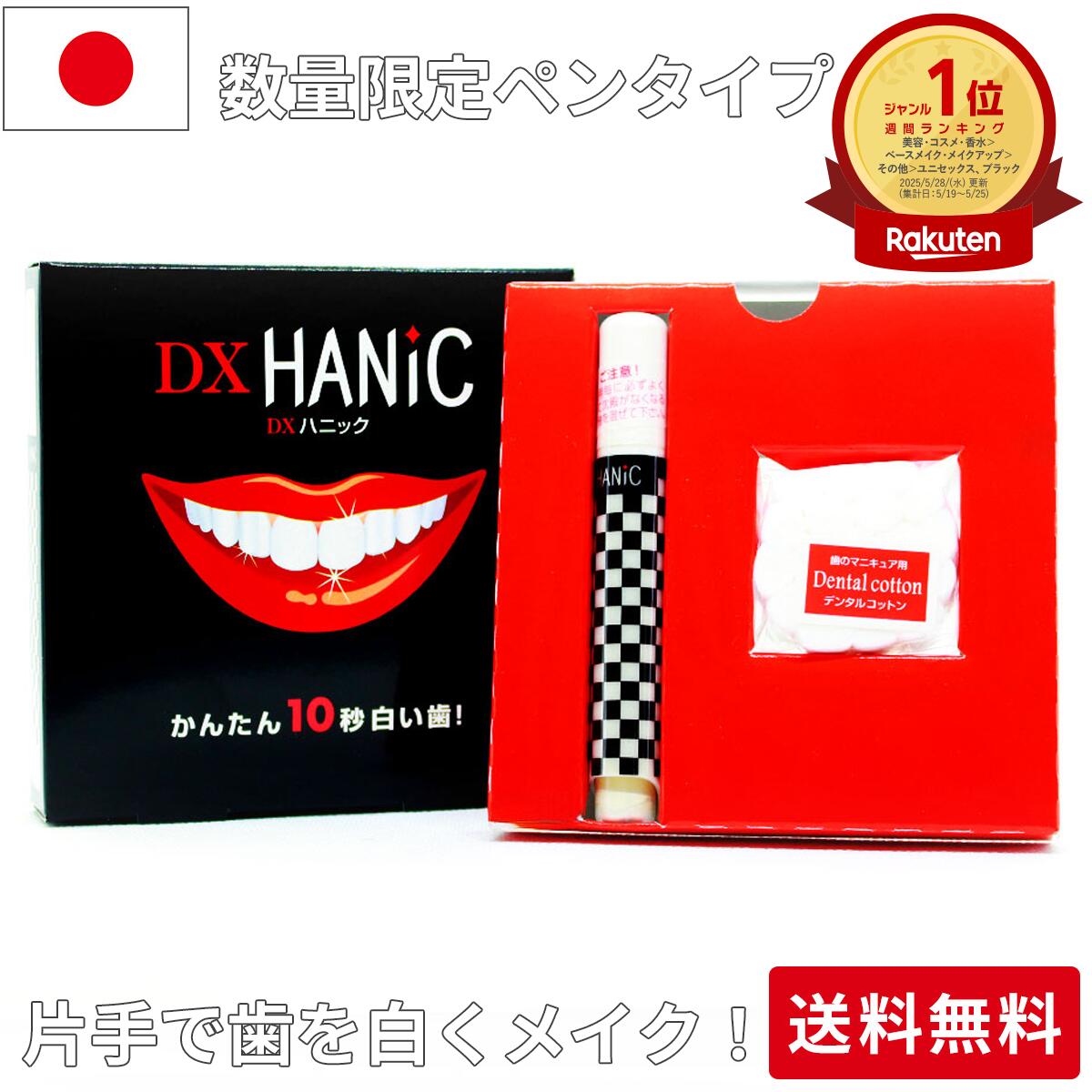 送料無料 ペンタイプの歯のマニキュア ランク1.5 グレード1アドバンス 数量限定歯のマニキュア 外出先で使いやすい 秒で白い歯 ハニック公式店 フルーティーなフレーバー 印象アップ つやのある白い歯に 歯の色隠す 義歯、銀歯にも