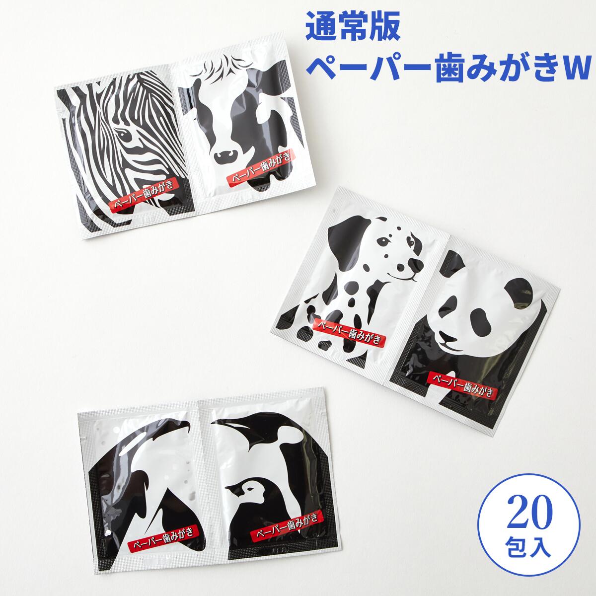 Rakuten - 水を使わない口腔ケア ペーパー歯みがき通常版 ワイルド版20包セット 送料無料　爽快クール味
