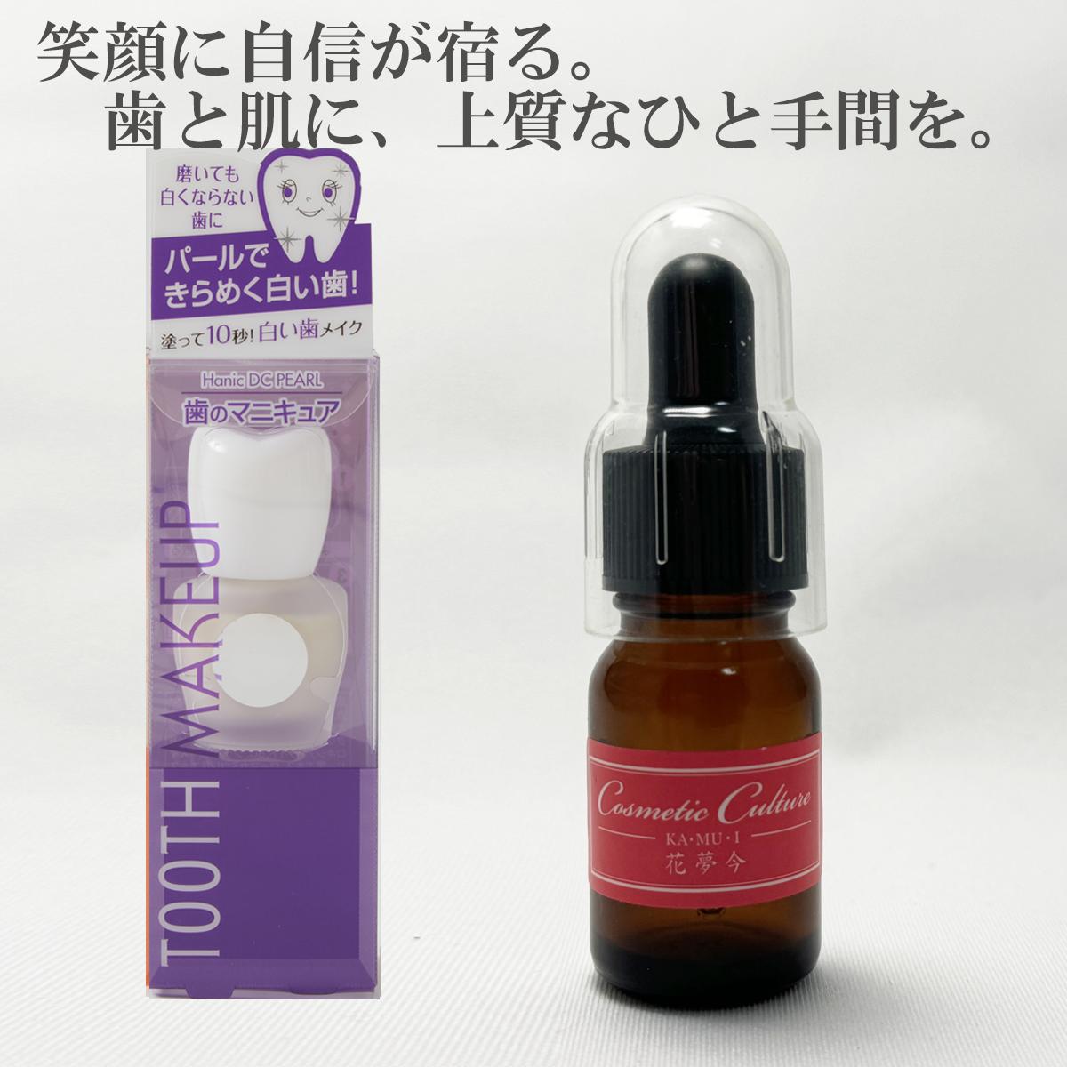 【送料無料】歯のマニキュア ハニックDCパール ＆ 花夢今美容液MA 9ml プロテオグリカン ヒアルロン酸 原液 高濃度 保湿 美容液 銀歯 差し歯 しわ 歯を白く 口元の美容 素敵な笑顔に