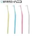 【6/4 20:00より★最大2,000円OFFクーポン】【色はおまかせ】オーラルケア オーソワン ワンタフト 歯ブラシ 1本 歯科専売品