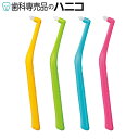 【5/5 24時間限定★最大2,000円OFFクーポン】【色はおまかせ】オーラルケア プチソフト ワンタフト 歯ブラシ 1本 歯科専売品