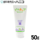 【7/19 20:00より★最大2,000円OFFクーポン】オーラルケア ピカキッズ 50g 小児用 歯みがき粉 歯科専売品(4)