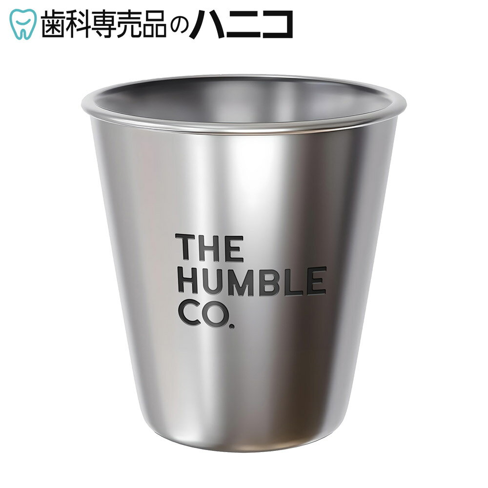 【6/26 01:59まで★最大2,000円OFFクーポン】THE HUMBLE CO. ステンレスうがいコップ ザ ハンブル コー 歯磨きコップ