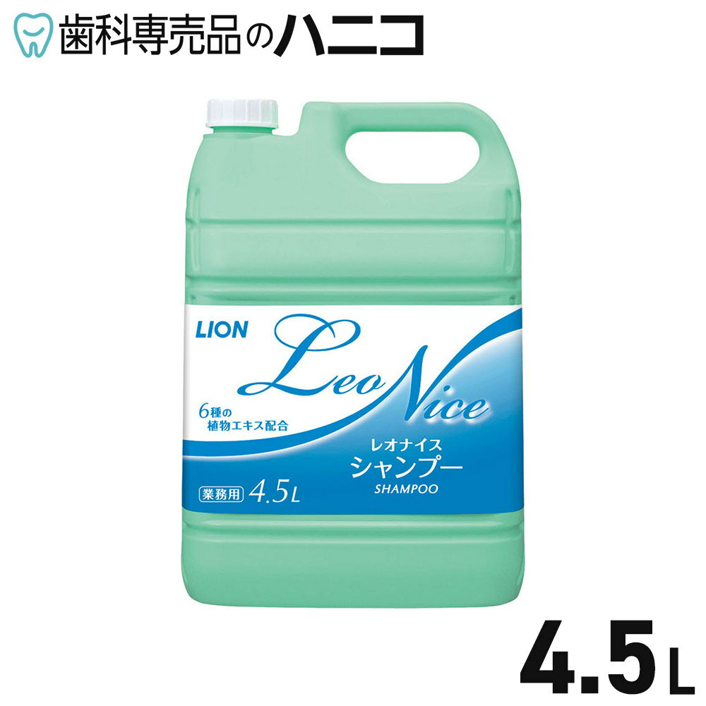 ライオン レオナイス シャンプー 4.5L 弱酸性 グリーンフローラルの香り 植物エキス配合 微香性