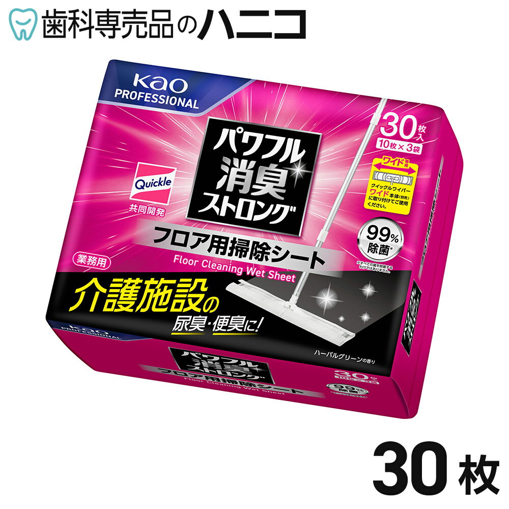 【4/18 23:59まで★最大1,500円OFFクーポン】花王 パワフル消臭ストロング フロア用掃除シート 業務用 30枚 ハーバルグリーンの香り