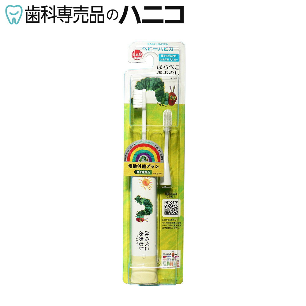 プルプル振動でなぞるだけ！超薄型コンパクトヘッドと超柔らかめのブラシで赤ちゃんの歯と歯グキを痛めることなく、簡単・スピーディーに磨けます。 入数 1本 タイプ／カラー はらぺこあおむし／ホワイト 毛の硬さ 超柔らかめ 毛の種類 フラット毛 対象年齢 歯の生え始め〜3歳 サイズ 幅25×奥行21×全長173mm(ブラシを含む) 重量 約74g(電池含む) 電源 単3乾電池×1(お試し用付属) 振動数 約7000回／分 付属品 ブラシ×1 製造国 日本 関連商品【8/11 1:59まで★最大2,000円OFFクーポン】シナモロール...【8/11 1:59まで★最大2,000円OFFクーポン】マイメロディ...1,100円1,100円【8/11 1:59まで★最大2,000円OFFクーポン】ドクターソニ...【8/11 1:59まで★最大2,000円OFFクーポン】ハピカ 替ブ...1,210円462円【8/11 1:59まで★最大2,000円OFFクーポン】ハピカ 替え...【8/11 1:59まで★最大2,000円OFFクーポン】ハピカ 替ブ...396円440円【8/11 1:59まで★最大2,000円OFFクーポン】EPEIOS...【8/11 1:59まで★最大2,000円OFFクーポン】プラッカーズ...1,298円1,320円【8/11 1:59まで★最大2,000円OFFクーポン】NEWこども...【8/11 1:59まで★最大2,000円OFFクーポン】New ハピ...748円748円